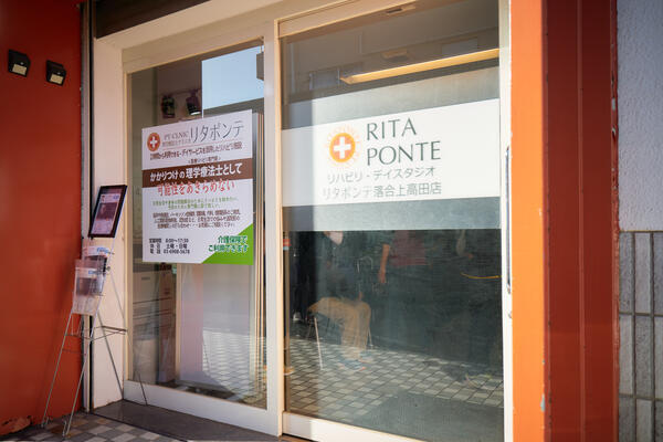 リハビリ専門デイサービス　リタポンテ落合・上高田店店（シニアトレーナー/常勤）の介護職求人の写真