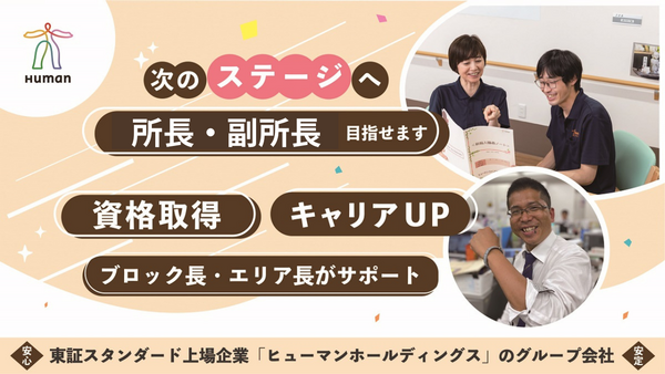 ヒューマンライフケア たるみ乃湯（生活相談員/正社員）の介護福祉士求人の写真