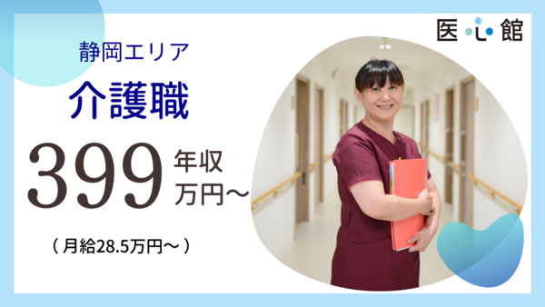 住宅型有料老人ホーム 医心館 浜松（常勤）の介護職求人メイン写真2