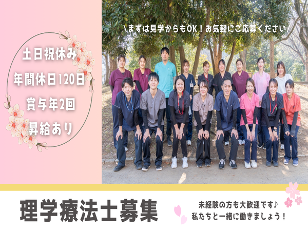 訪問看護ステーション幸（常勤）の理学療法士求人の写真