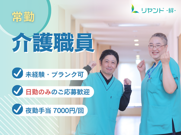 訪問介護ステーション　リヤンド仙台太白（常勤）の介護職求人の写真