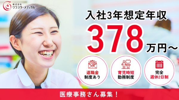 とまと薬局 戸塚店（常勤）の医療事務求人の写真