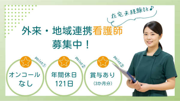 三和クリニック（常勤）の看護師求人の写真