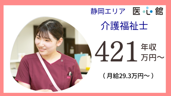 住宅型有料老人ホーム 医心館 沼津（常勤）の介護福祉士求人の写真