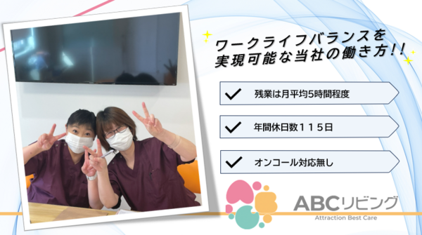 ABCリビング前橋青柳町（常勤）の介護福祉士求人メイン写真3
