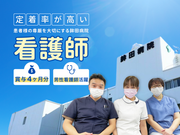 鉾田病院（病棟/パート）の看護師求人の写真