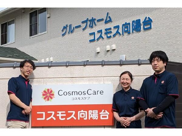 グループホームコスモス向陽台（パート）の介護福祉士求人メイン写真1