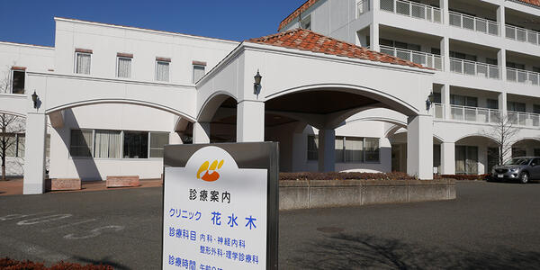 調布市地域包括支援センター はなみずき（常勤）の社会福祉士求人の写真