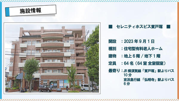 セレニティホスピス東戸塚（夜勤専従/パート）の介護福祉士求人メイン写真3