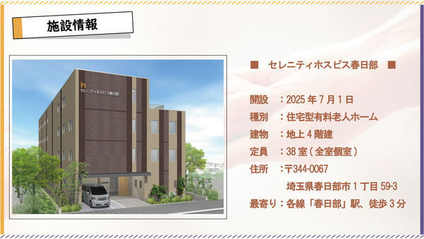 セレニティホスピス春日部（夜勤専従/常勤）の介護職求人メイン写真3