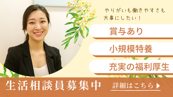 特別養護老人ホーム らんまん鶴見（生活相談員/常勤）の社会福祉主事任用求人の写真