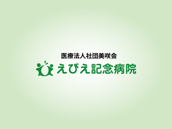 えびえ記念病院（パート）の看護助手求人メイン写真5