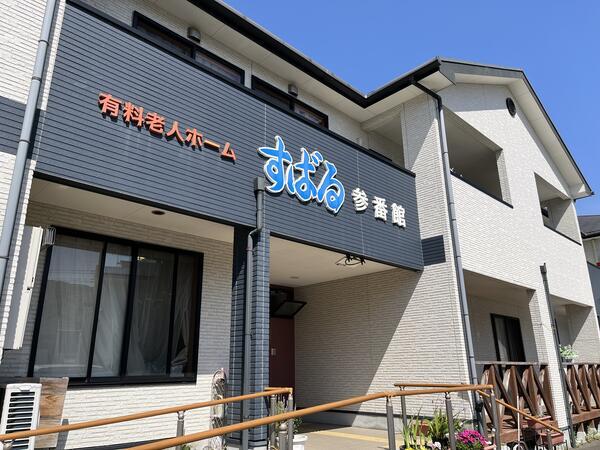 有料老人ホームすばる参番館（夜勤専従/パート）の介護職求人の写真