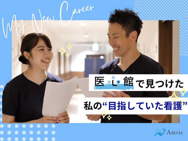 医心館 上大岡（日勤常勤）の看護師求人の写真