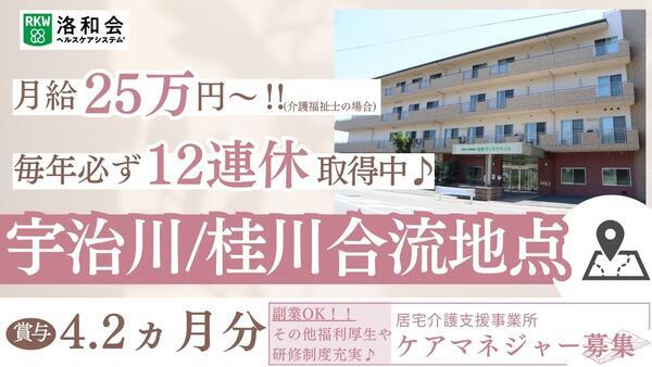 居宅介護支援事業所「医療介護サービスセンター淀店」（常勤）のケアマネジャー求人の写真