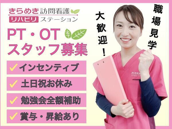 きらめき訪問看護リハビリステーション池袋の作業療法士求人メイン写真2