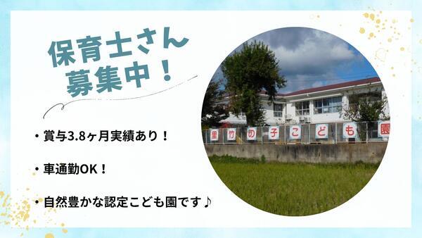 上里竹の子こども園（正社員）の保育士求人の写真