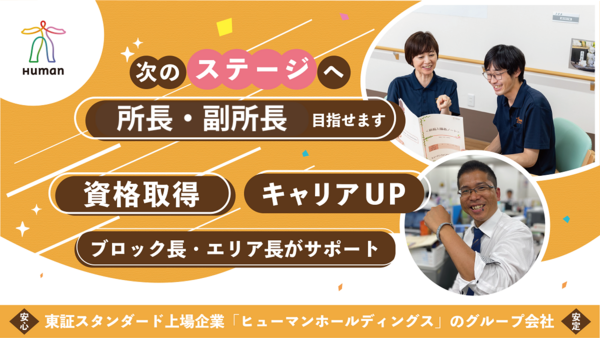 ヒューマンライフケア 豊橋の湯(生活相談員/正社員)の介護福祉士求人の写真