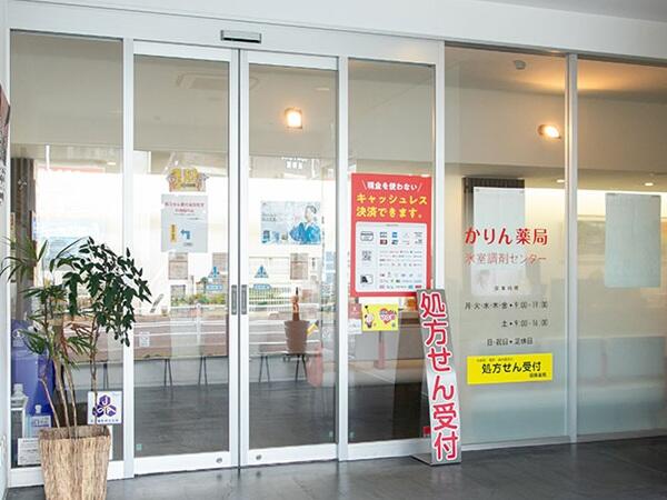 かりん薬局氷室調剤センター(常勤)の薬剤師求人の写真