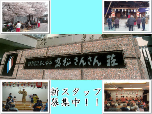 特別養護老人ホーム　さんさん荘（パート）  の介護福祉士求人の写真