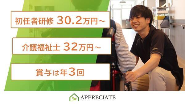 住宅型有料老人ホームアプリシエイト西新井（常勤）の介護職求人の写真