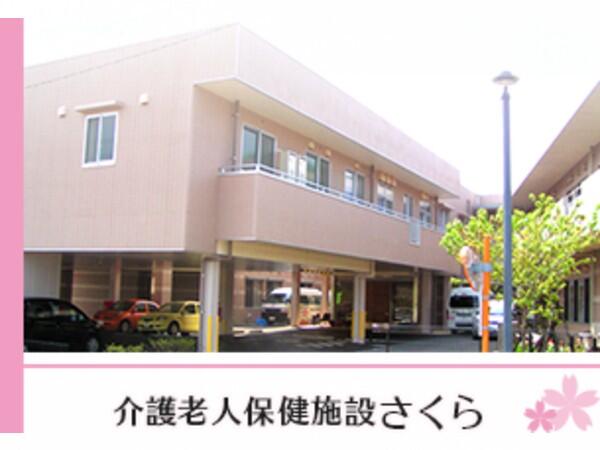 介護老人保健施設さくら(パート)の看護師求人の写真