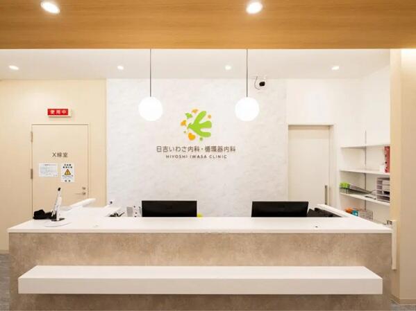 日吉いわさ内科・循環器内科(パート)の医療事務求人の写真