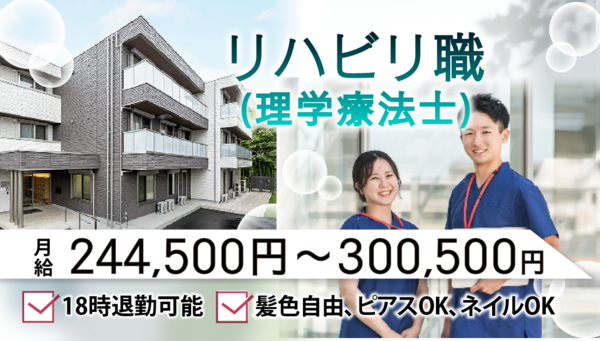 ハートランド相模大野（常勤）の理学療法士求人の写真