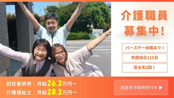 ル・レーヴ南浦和さくら館（常勤）の介護職求人メイン写真1