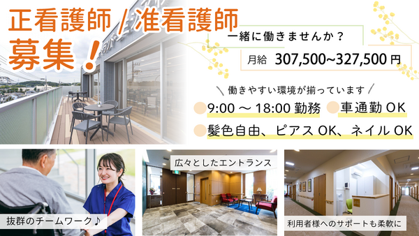 ハートランド・エミシア横濱旭（常勤）の看護師求人の写真