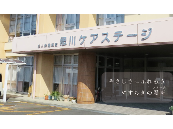 介護老人保健施設 思川ケアステージ（正社員）の看護師求人の写真