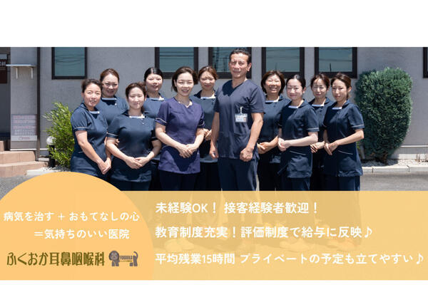 ふくおか耳鼻咽喉科（パート） の看護師求人の写真