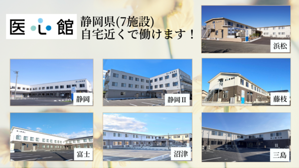 住宅型有料老人ホーム 医心館 沼津（常勤）の介護職求人メイン写真5