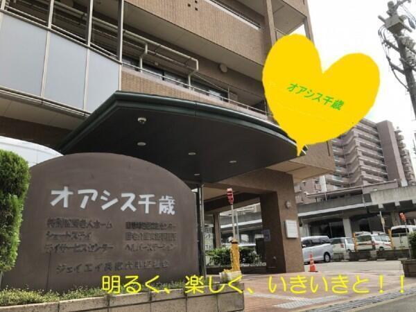 オアシス千歳特別養護老人ホーム（パート）の介護福祉士求人の写真