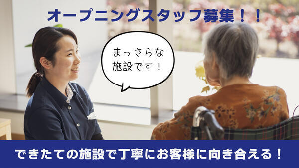 特別養護老人ホーム アフェクシオン市川 （常勤）の介護職求人メイン写真2