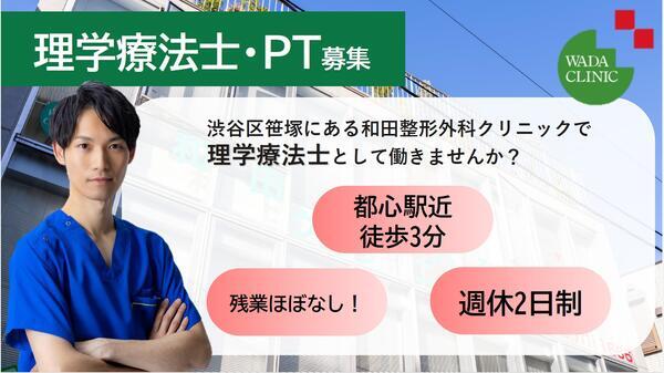 和田整形外科クリニック（常勤）の理学療法士求人の写真