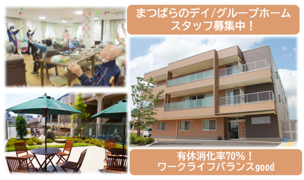 デイサービスセンター華まつばら(管理者候補/常勤)の介護福祉士求人の写真