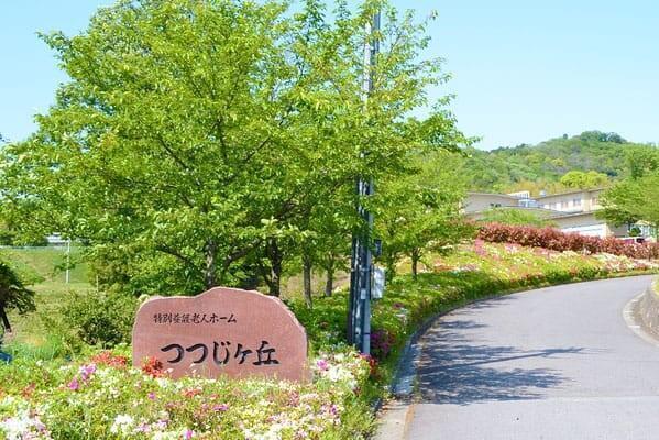 特別養護老人ホームつつじが丘（パート）の准看護師求人の写真