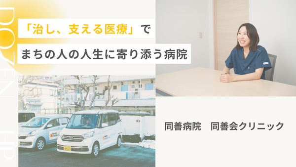 同善病院在宅医療センター(訪問診療同行アシスタント/常勤) の看護助手求人サブ写真1