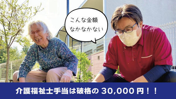 特別養護老人ホーム アフェクシオン市川 （常勤）の介護職求人メイン写真3