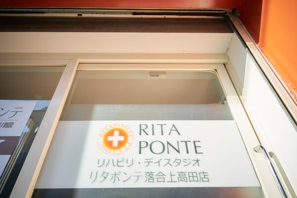 リハビリ専門デイサービス　リタポンテ落合・上高田店店（シニアトレーナー/常勤）の介護職求人サブ写真4