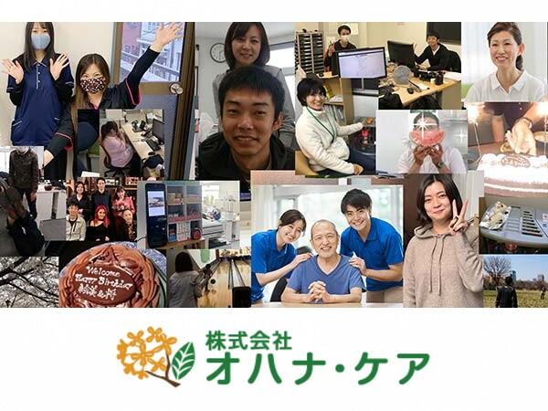 オハナ・ケアサービス東陽町(常勤)の介護職求人の写真