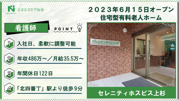 セレニティホスピス上杉（常勤）の看護師求人の写真