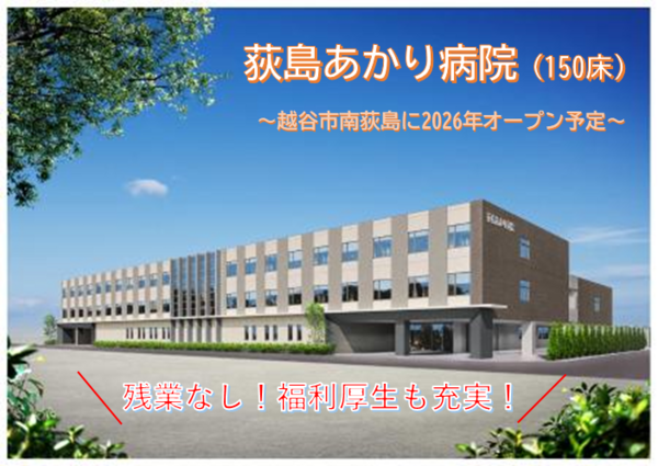 荻島あかり病院（常勤）の理学療法士求人の写真