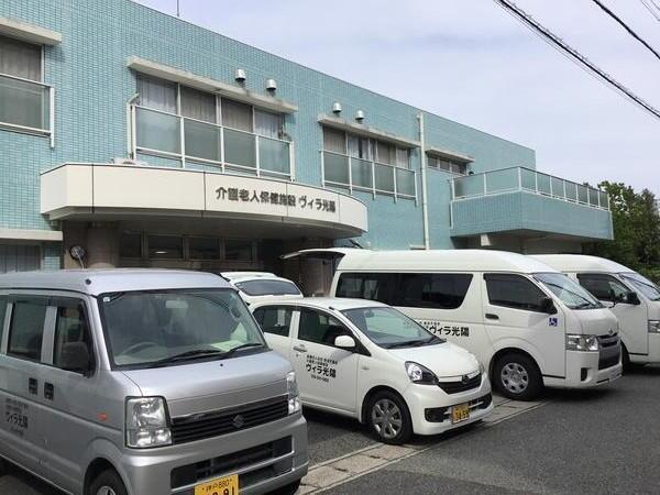 介護老人保健施設 ヴィラ光陽（常勤）の介護職求人の写真