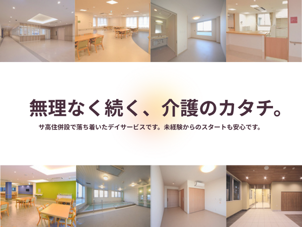 コンフォートつくばデイサービス（常勤） の介護福祉士求人メイン写真2