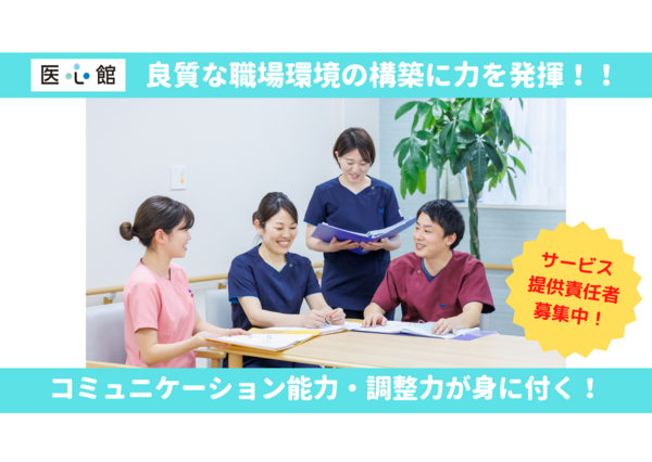 住宅型有料老人ホーム 医心館 中野（サービス提供責任者/常勤）【2026年11月オープン予定！】の介護福祉士求人サブ写真1