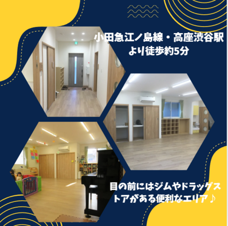 スクルドエンジェル保育園 高座渋谷園（遅番パート） の保育士求人メイン写真3