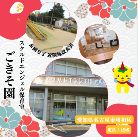 スクルドエンジェル保育室 ごきそ園（パート・GK4）の調理師/調理員求人メイン写真2