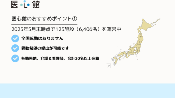 住宅型有料老人ホーム 医心館 藤沢（常勤） の介護職求人メイン写真2